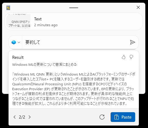 コピーした記事を要約