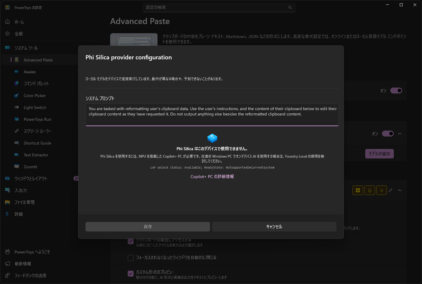 「Phi Silica」はまだGeForce GPUに対応していないようだ