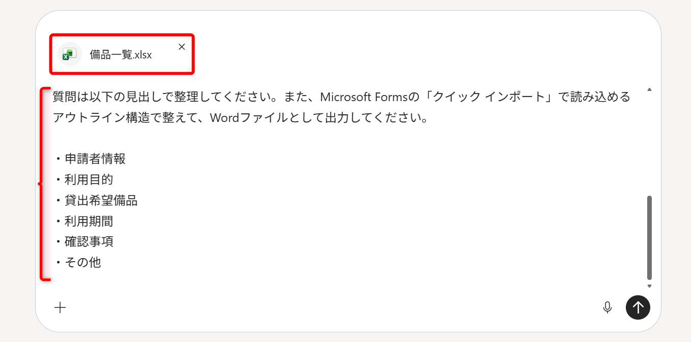 <a href="https://m365.cloud.microsoft/chat" class="n" target="_blank">CopilotアプリのWebページ</a>を開いてExcelファイルを添付し、上記のプロンプトを送信する