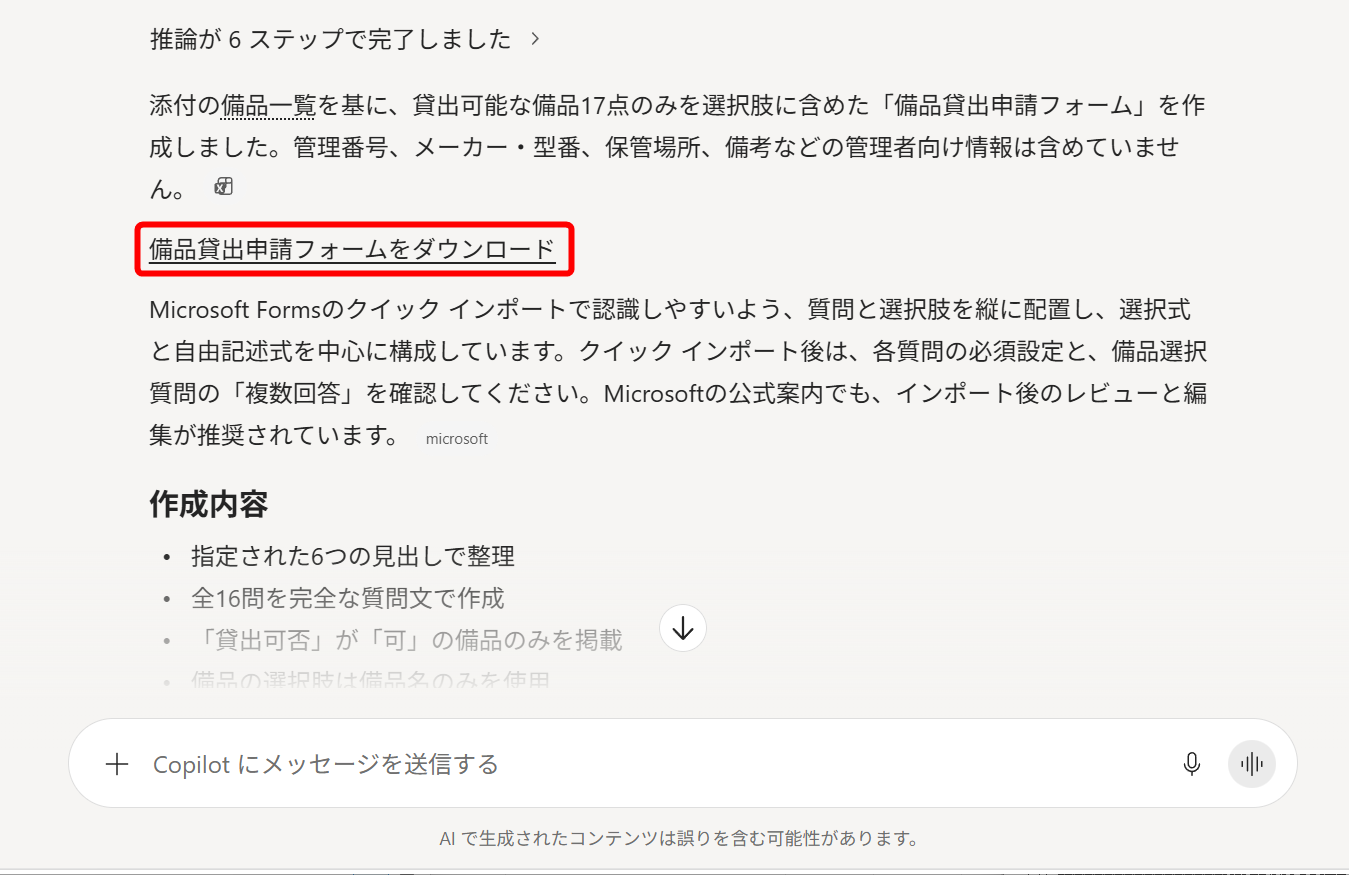 生成されたWordファイルをダウンロードする