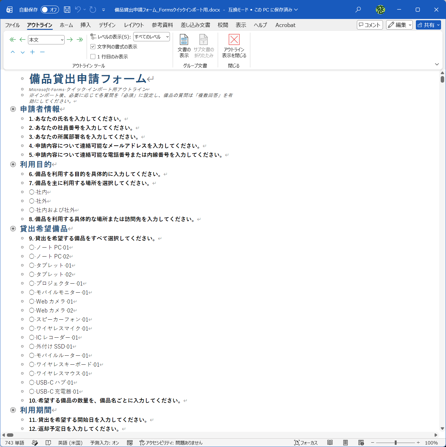 アウトライン構造として、見出しと本文が分かれていることを確認できる