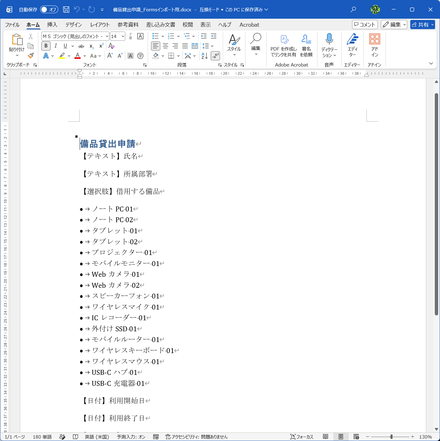 アウトライン構造になっていない状態で出力されたWordファイルの例。Copilotとやり取りして、意図する形式に整える必要がある