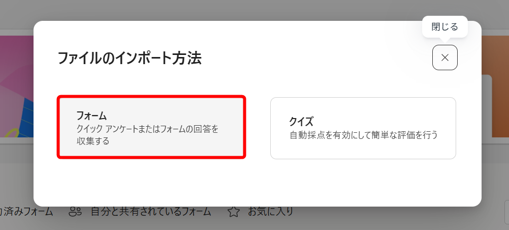 ［フォーム］をクリックする