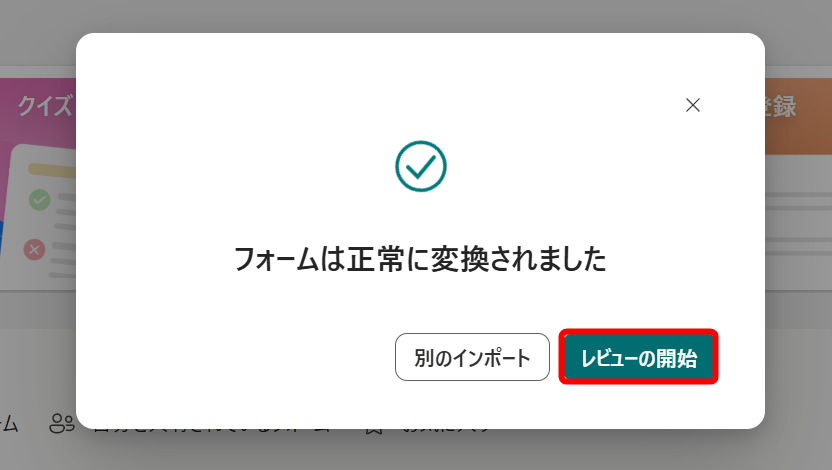 ［レビューの開始］をクリックする