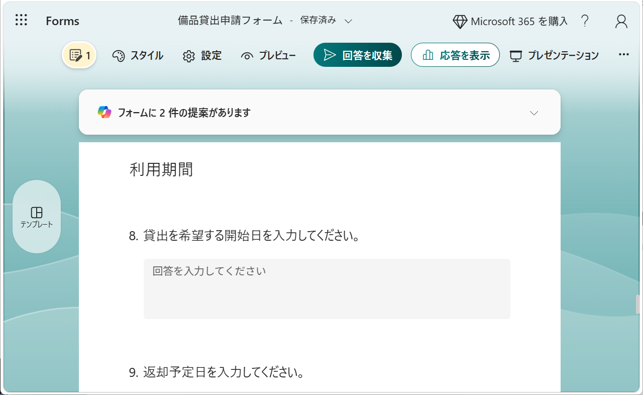 元のExcelをCopilotに渡して、Formsに必要な質問をまとめて作ってもらおう