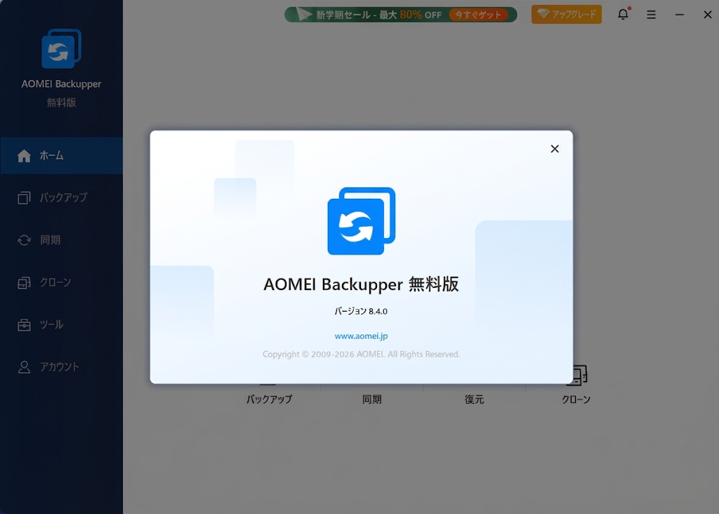 「AOMEI Backupper」