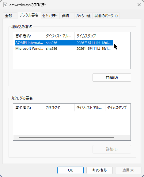 ファイルの署名は6月11日付