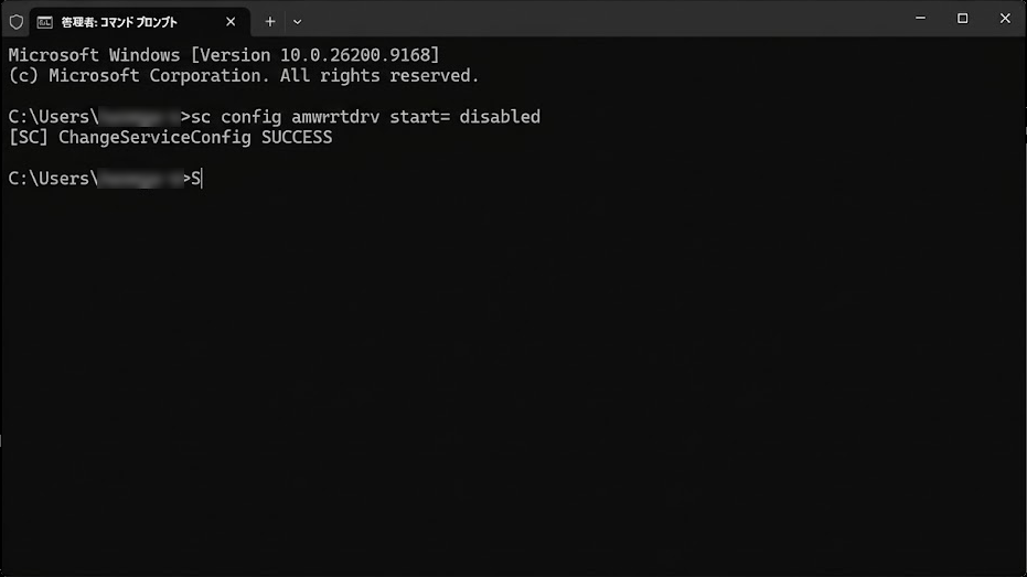 「コマンドプロンプト」で『sc.exe config amwrtdrv start= disabled』を実行