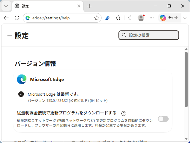 「Microsoft Edge 153」が展開中