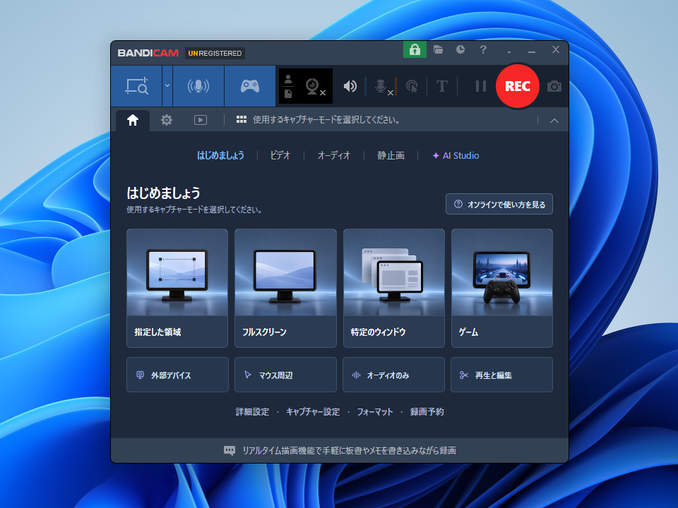「Bandicam 2027」のメイン画面
