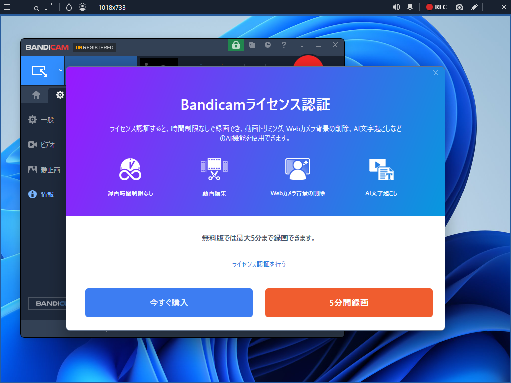 連続録画は最大5分までならば無料