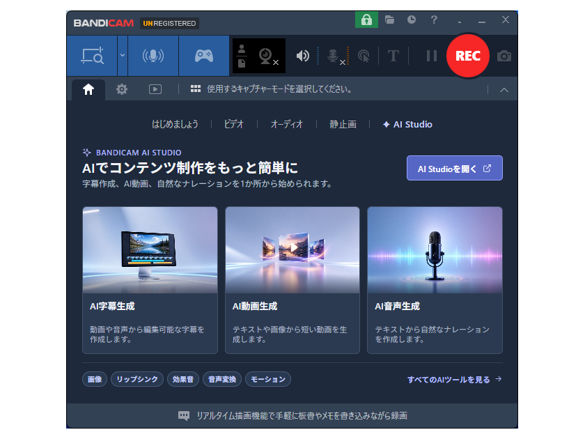 ［AI Studio］タブ。ブラウザーで利用する「Bandicam AI Studio」へ誘導される