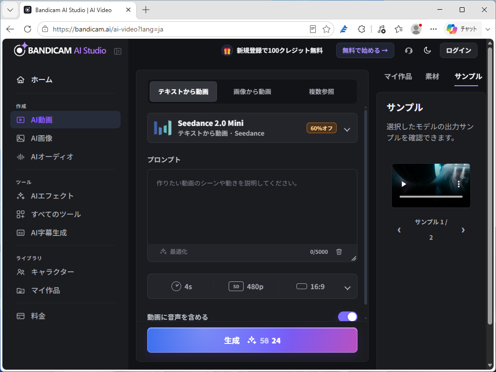 「Bandicam AI Studio」。生成にはクレジットを消費する（新規登録で100クレジットが無料）