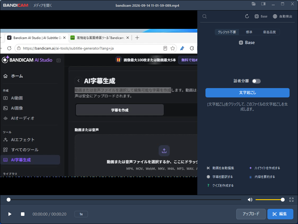 話者を識別しながら会話を文字起こしし、字幕を追加