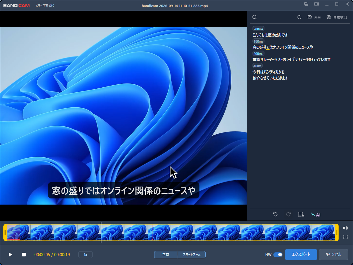 文字起こし結果を確認しながら字幕や動画を編集できる。画面では『窓の杜』が『窓の盛り』と認識されており、必要に応じて修正する
