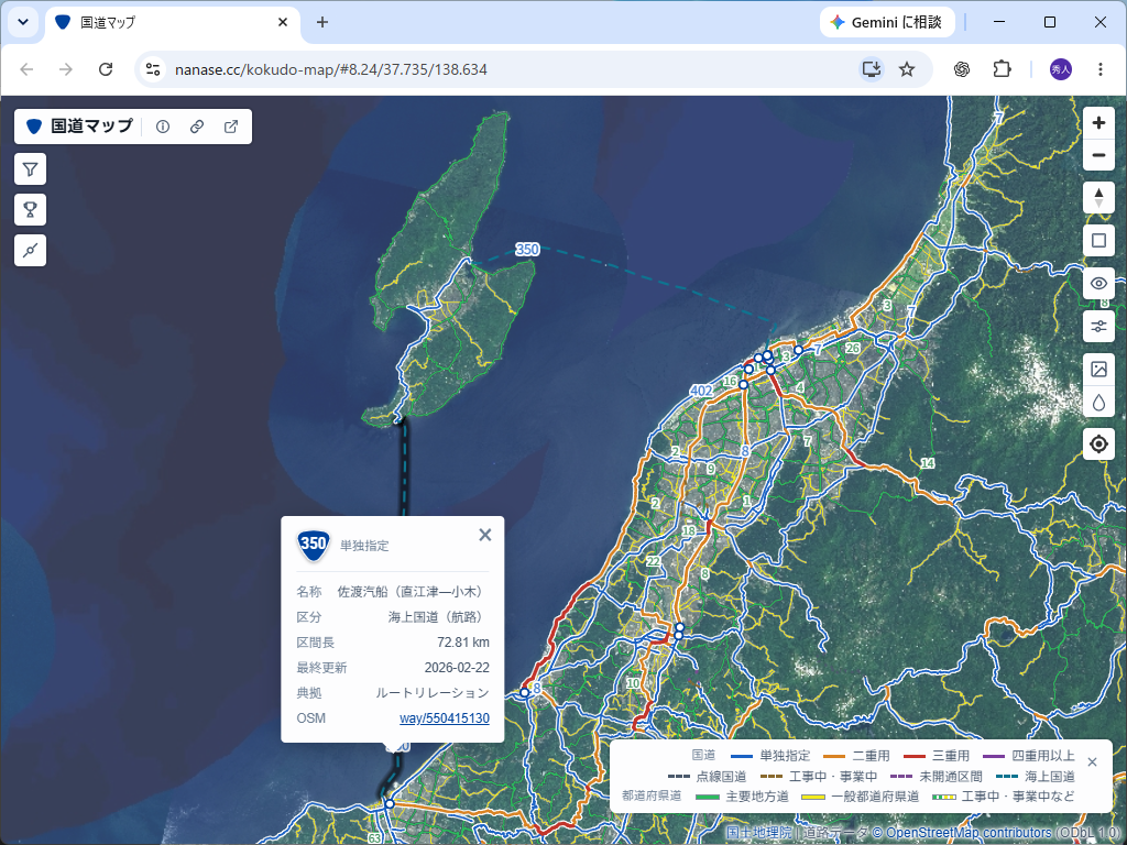海の上を通る「海上国道」。佐渡島を通るこの350号線は、とある総理大臣が強引に引いたというお話
