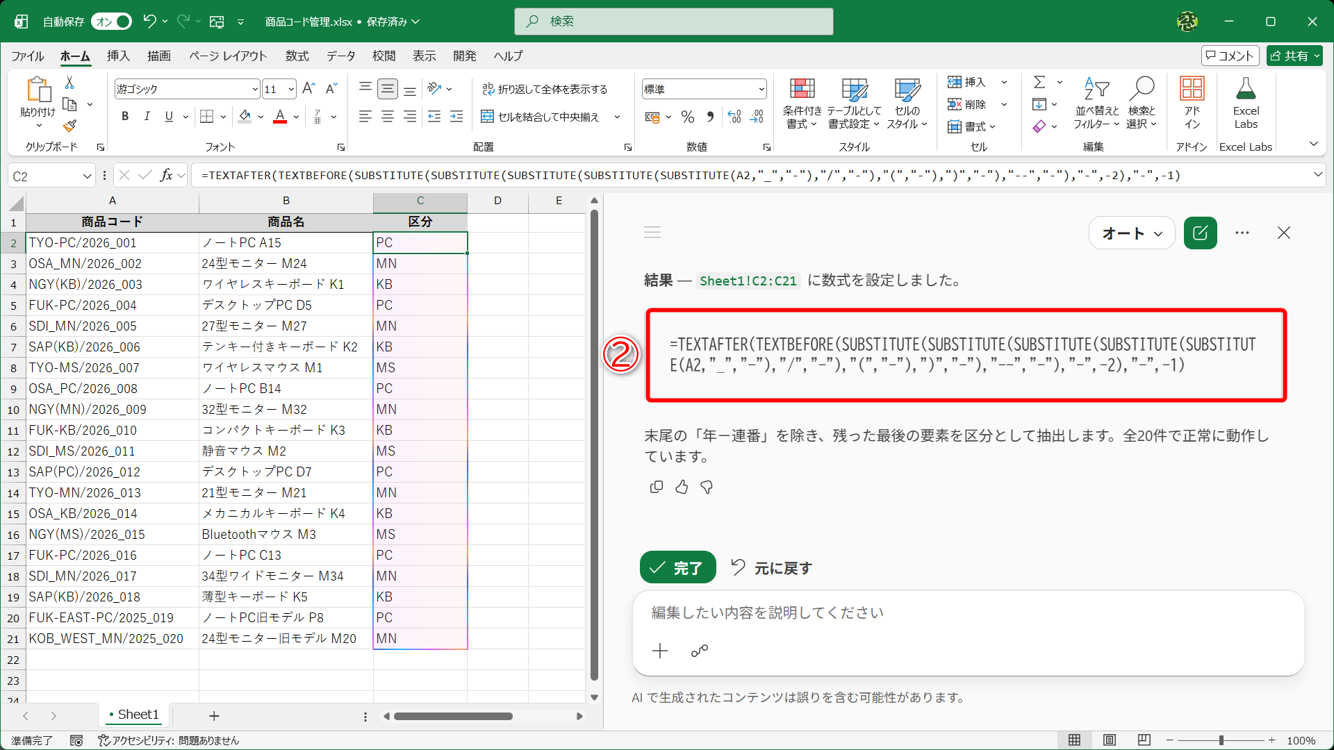 上記のプロンプトを送信したところ、こちらの意図する考え方に沿った数式が提案されました（②）