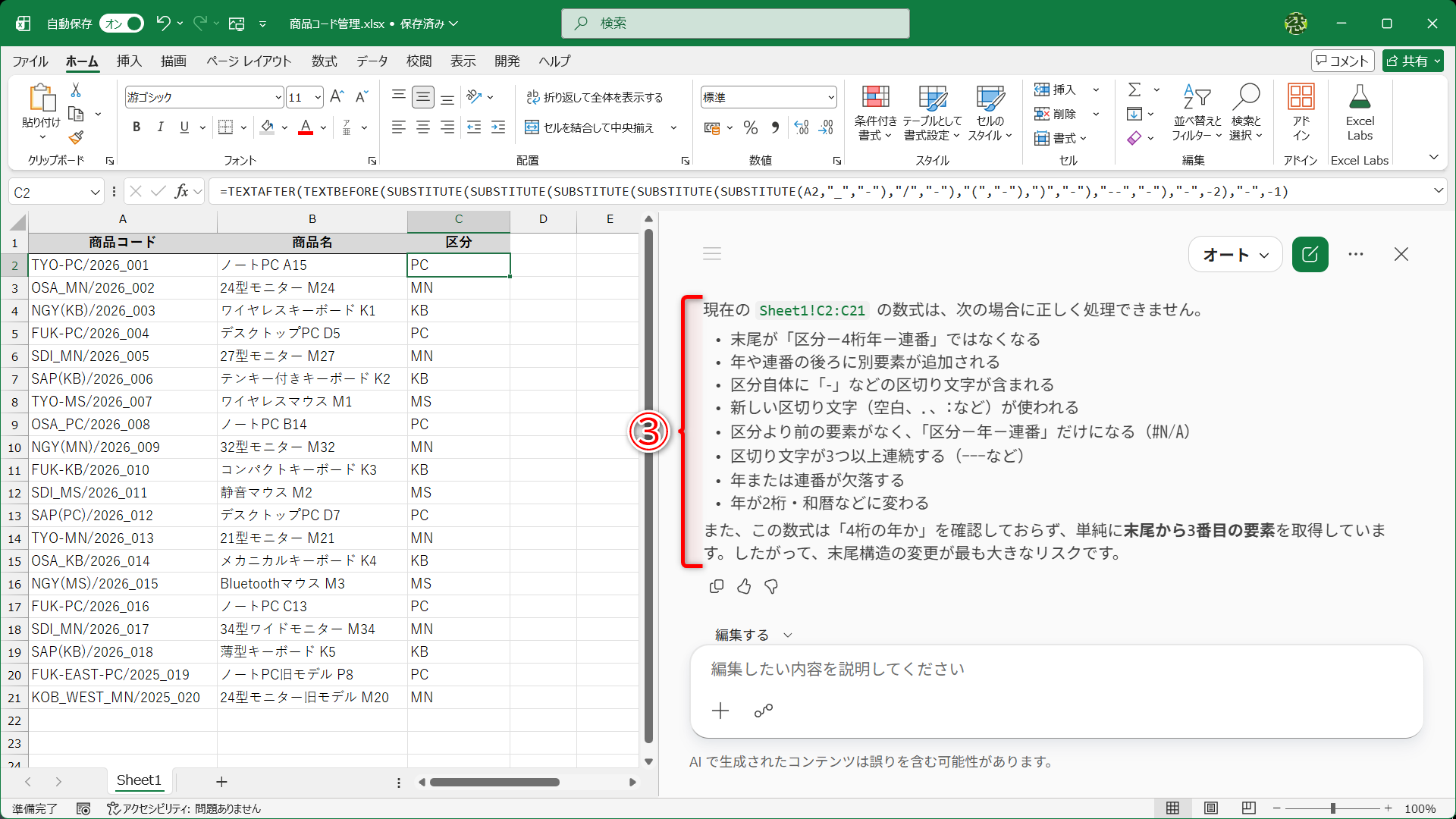 今回生成された数式について、正しく処理できなくなるケースが示されました（③）