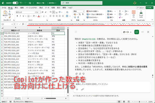 Copilotに条件を伝えて、自分の用途に合った数式を作ってもらおう