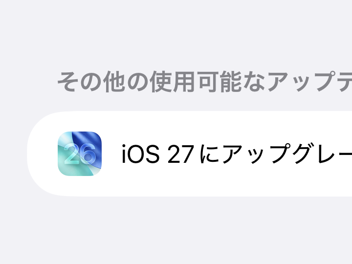 「iOS 27」などが公開