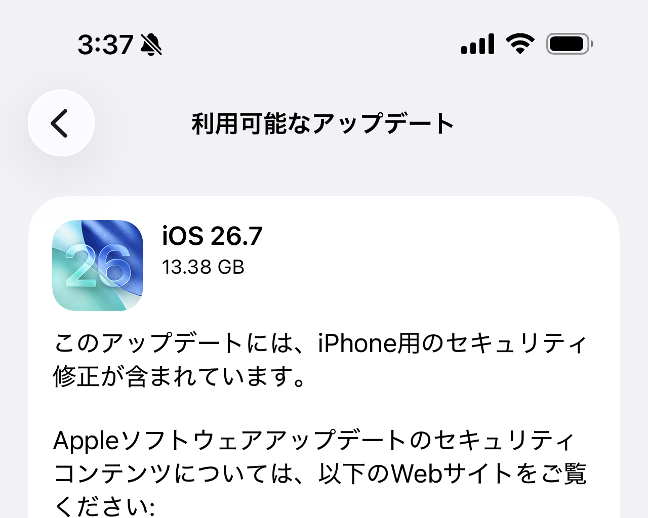 「iOS 26.7」などが公開