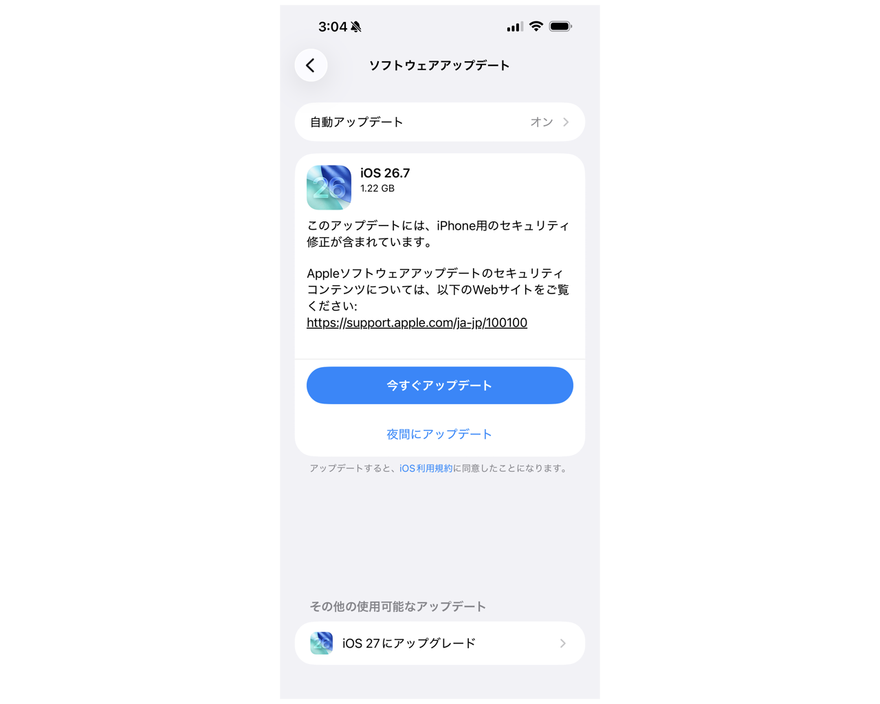 ［ソフトウェアアップデート］ページ。「iOS 26.7」への更新のほか、最下部の［その他の使用可能なアップデート］セクションから「iOS 27」へのアップグレードも選べる