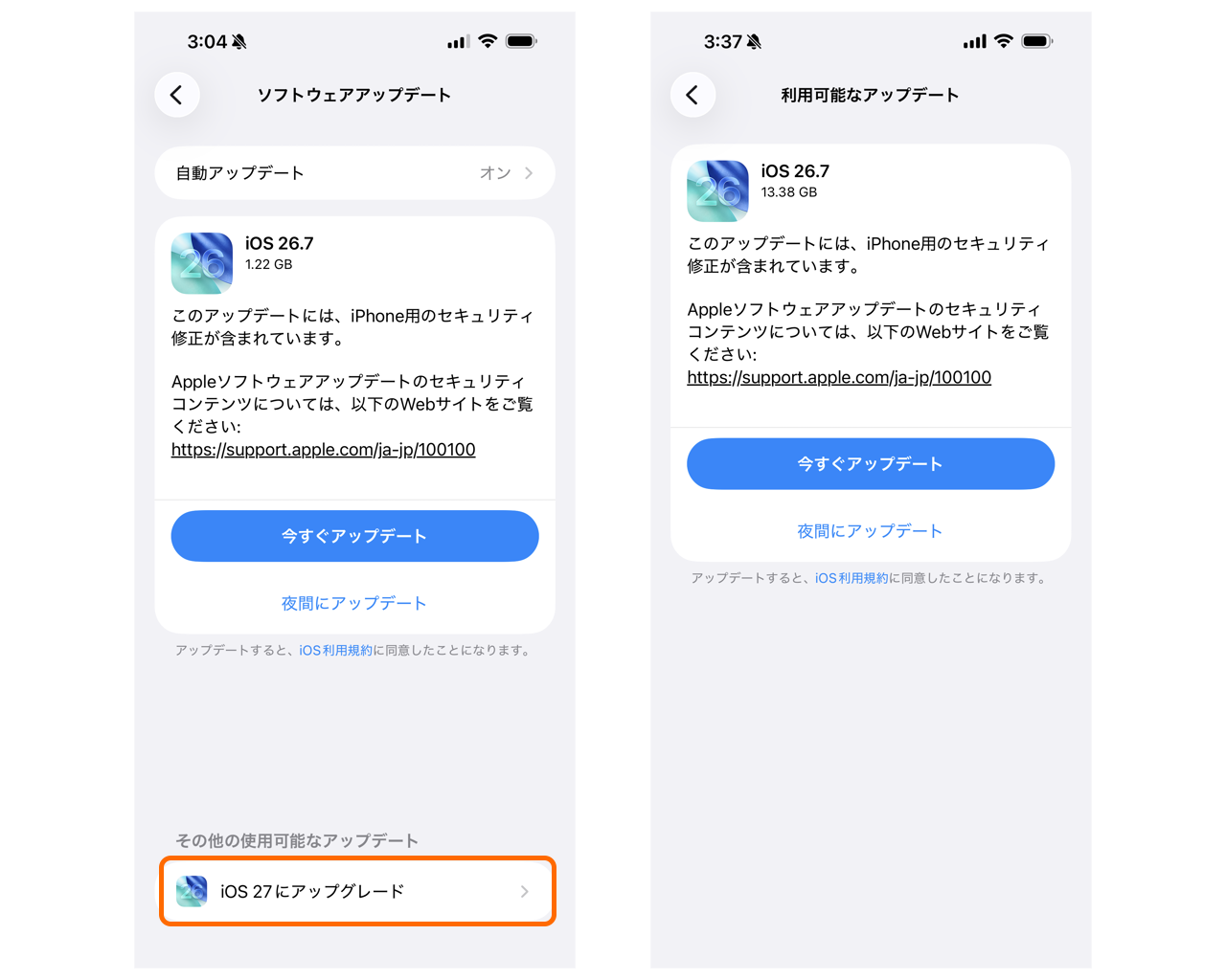 ［iOS 27にアップグレード］を選んでも、「iOS 26.7」が案内される