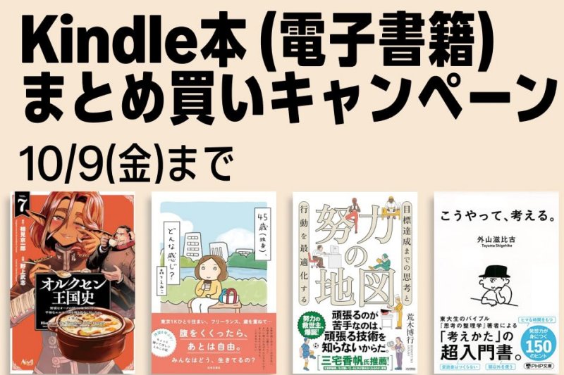 Kindle本 まとめ買いキャンペーン