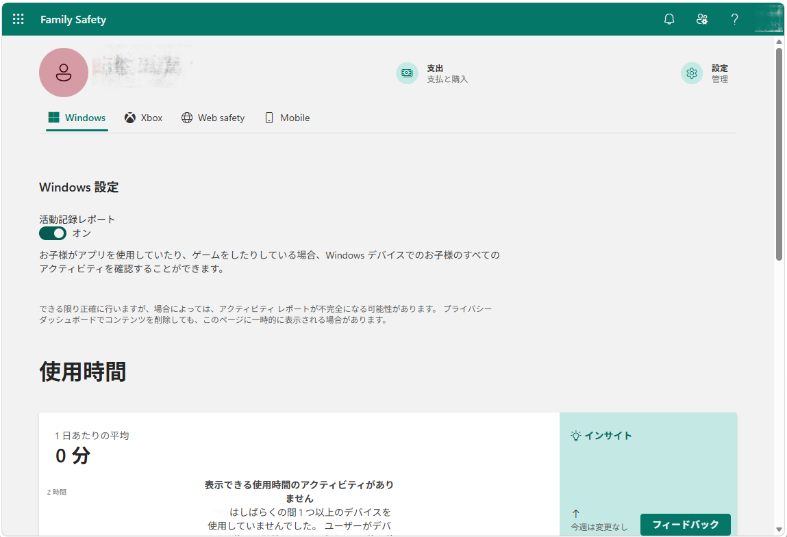 Web版「Family Safety」（account.microsoft.com/family/）