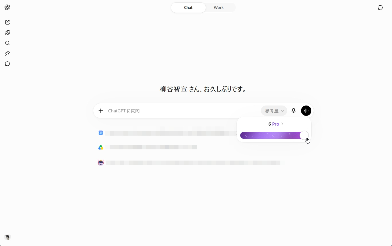 通常チャットでは［思考量］を開いて［6 Pro］を選ぶと、Astraを利用できる
