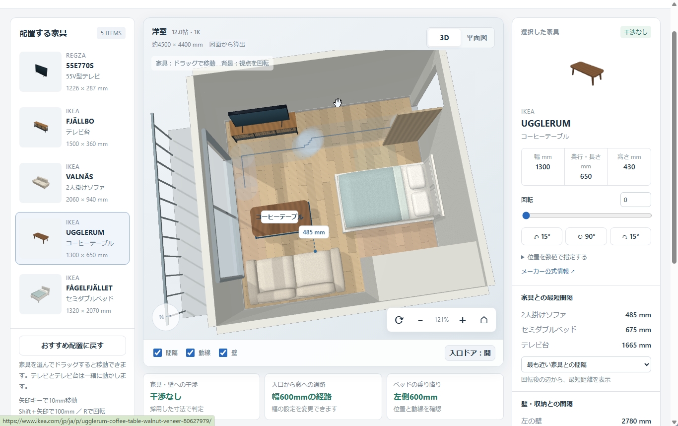 追加の依頼で3D表示にも対応し、家具の形や部屋の様子をつかみやすくなった