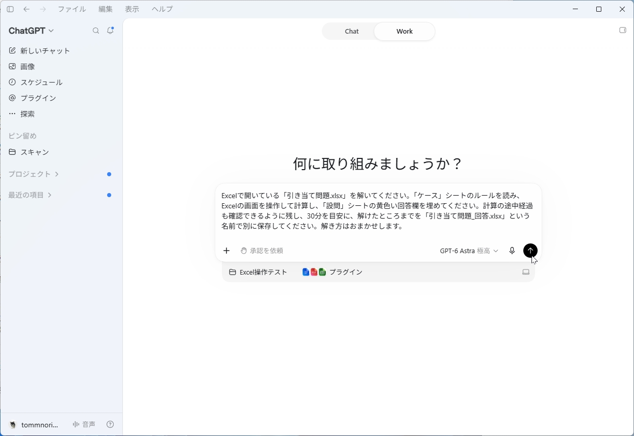 Excelで問題ファイルを開き、文章で書かれた出荷のルールを読み取らせる