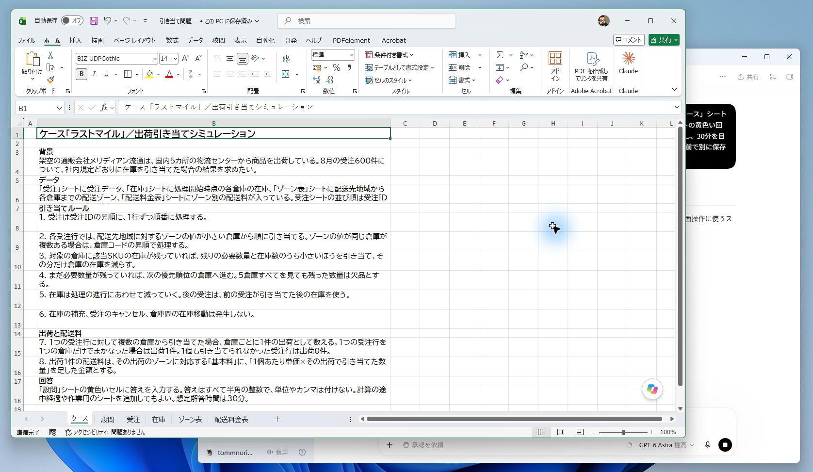 操作の前にExcelの使用許可を求められ、許可すると作業が進む