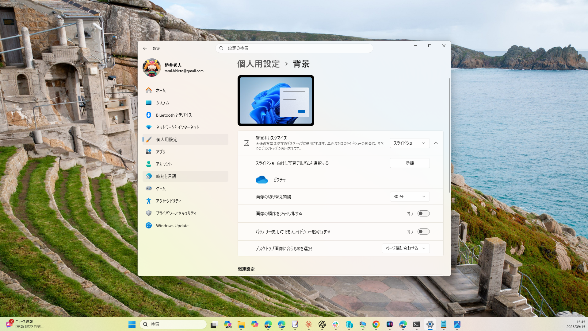 ［個人用設定］－［背景］設定ページ。スライドショーの背景は、すべてのデスクトップに適用される