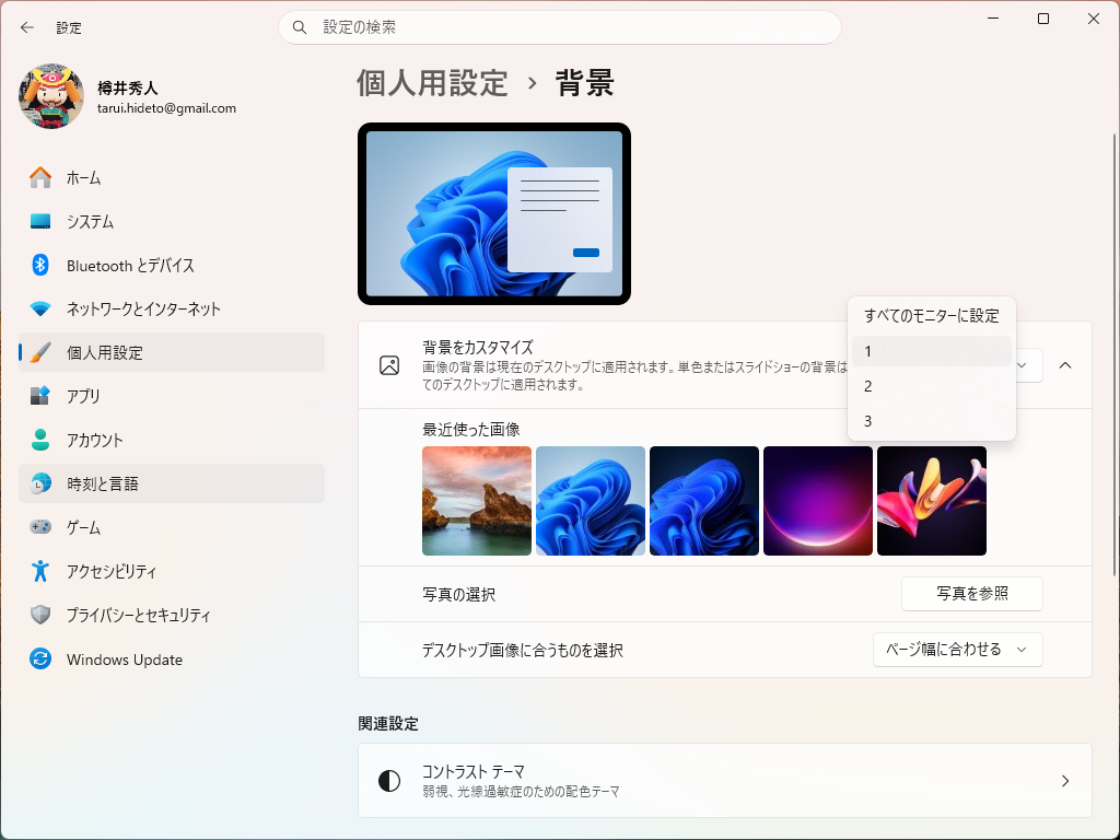 デスクトップ背景（壁紙）をカスタマイズできる［個人用設定］－［背景］設定ページ