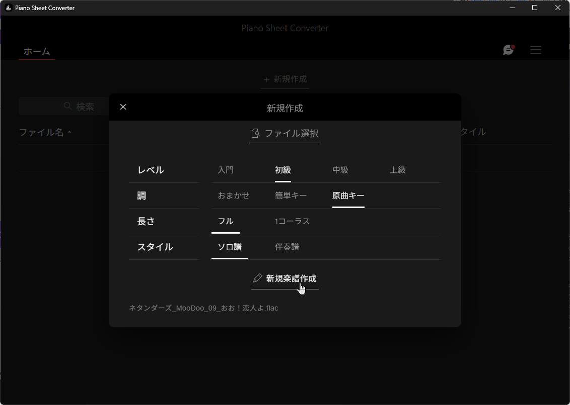演奏の難易度や調、長さ、スタイルを指定可能