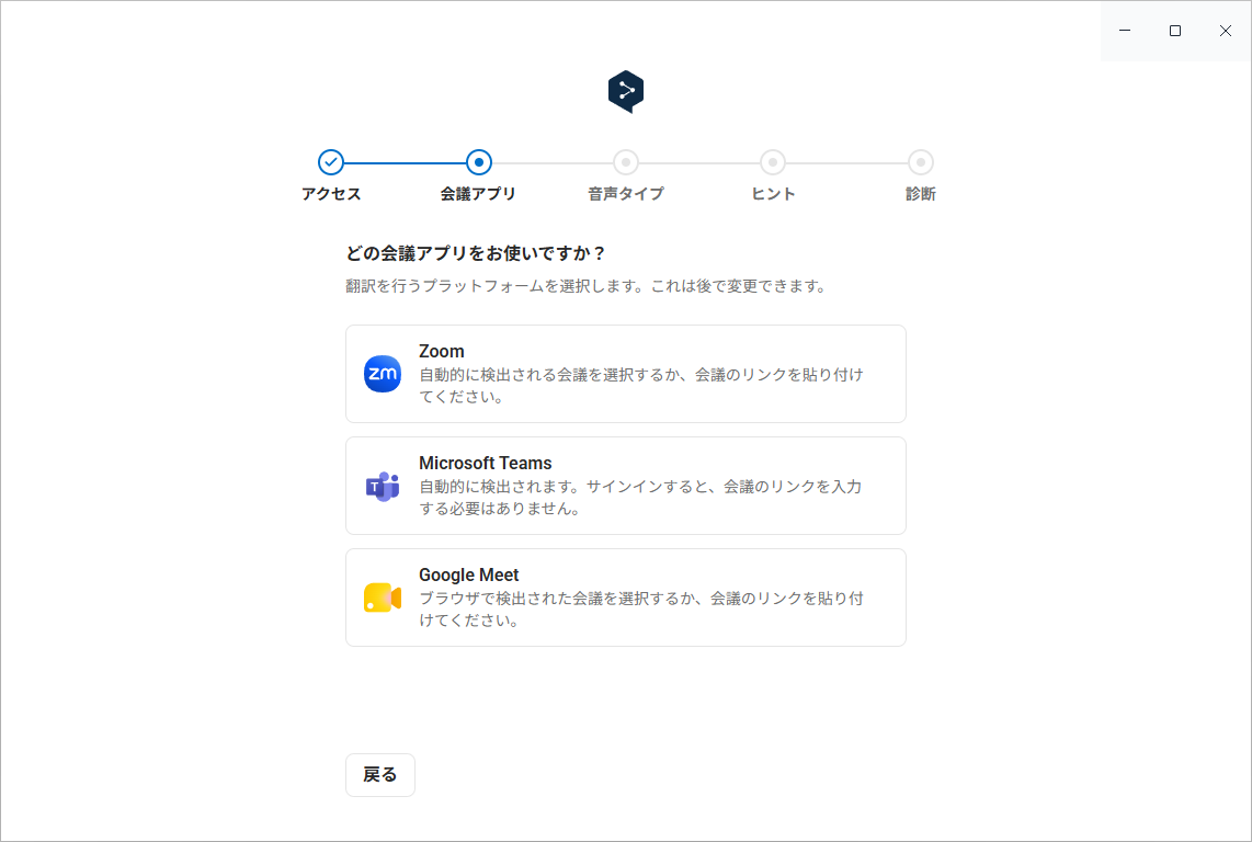 ［会議アプリ］画面：翻訳を行うプラットフォームを選択。あとから変更もできる