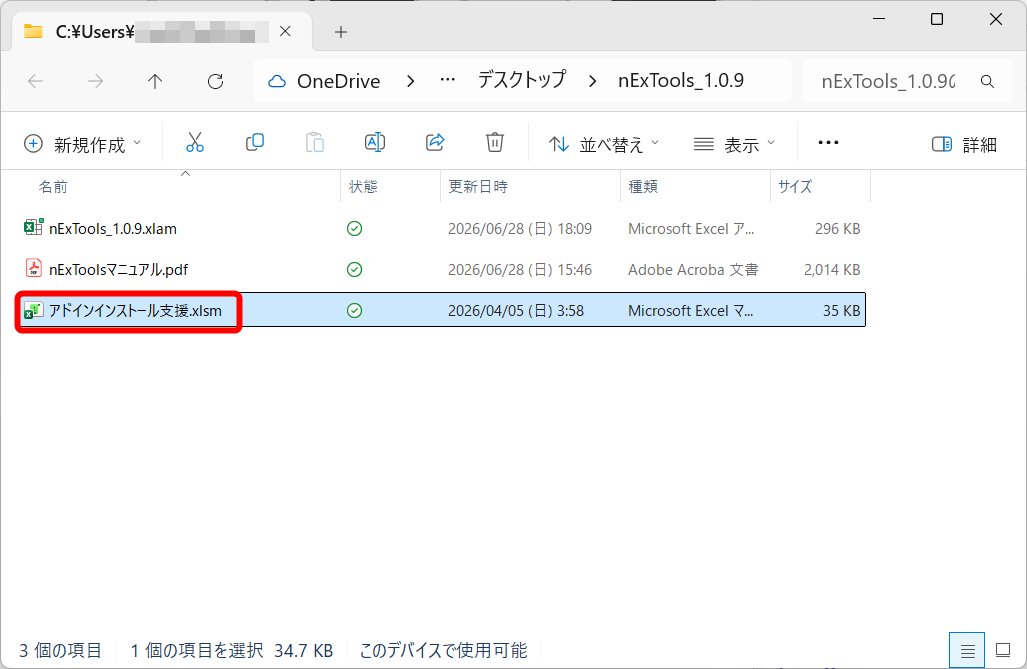 公式サイトからダウンロードしたZIPファイルを展開しておく。「アドインインストール支援.xlsm」をダブルクリックする