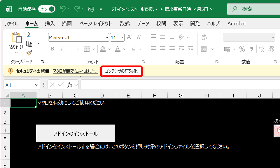 ［コンテンツの有効化］をクリックし、確認画面で［はい］を選択しておく