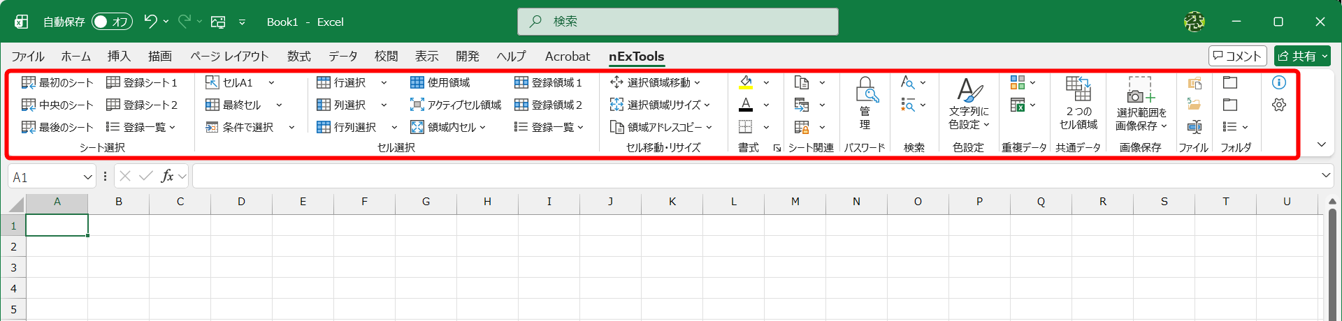 ［nExTools］タブのボタンは目的に応じたグループで分類されている。汎用的に使える便利機能を見ていこう
