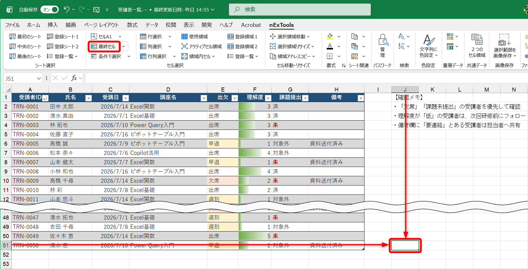 ［最終セル］で、ワークシートの使用領域の右下端を確認できる。この例では「J51」が選択された