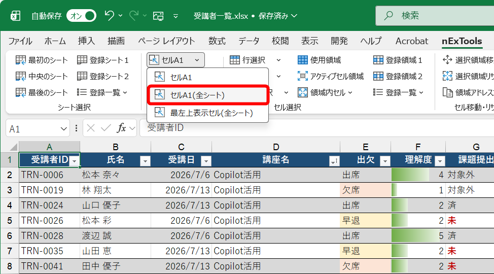 ［セルA1］－［セルA1(全シート)］をクリックすると、すべてのワークシートのアクティブセルが「A1」になる