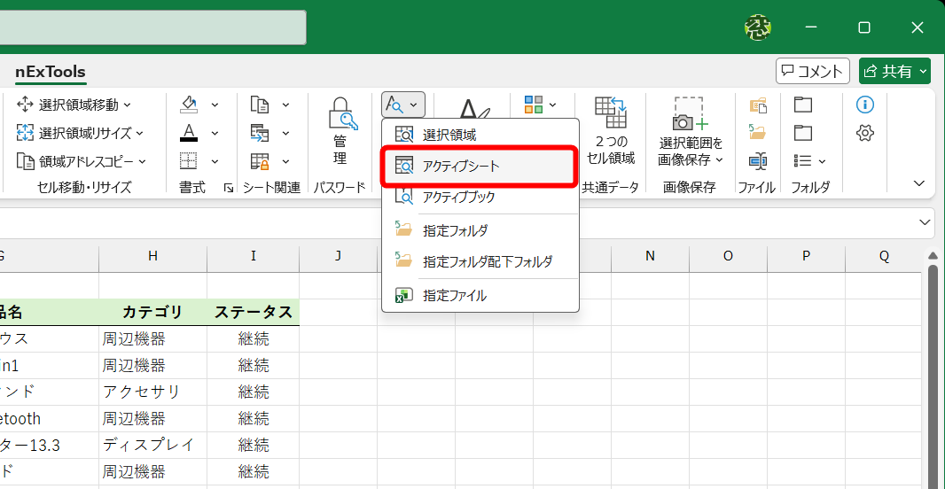 ［値検索］－［アクティブシート］をクリックする