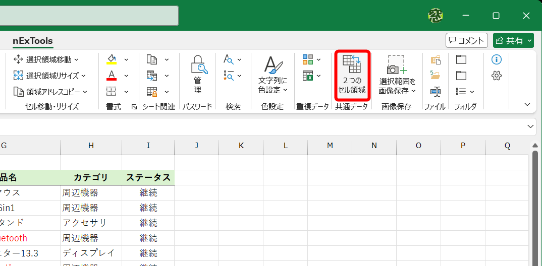 ［2つのセル領域］をクリックする