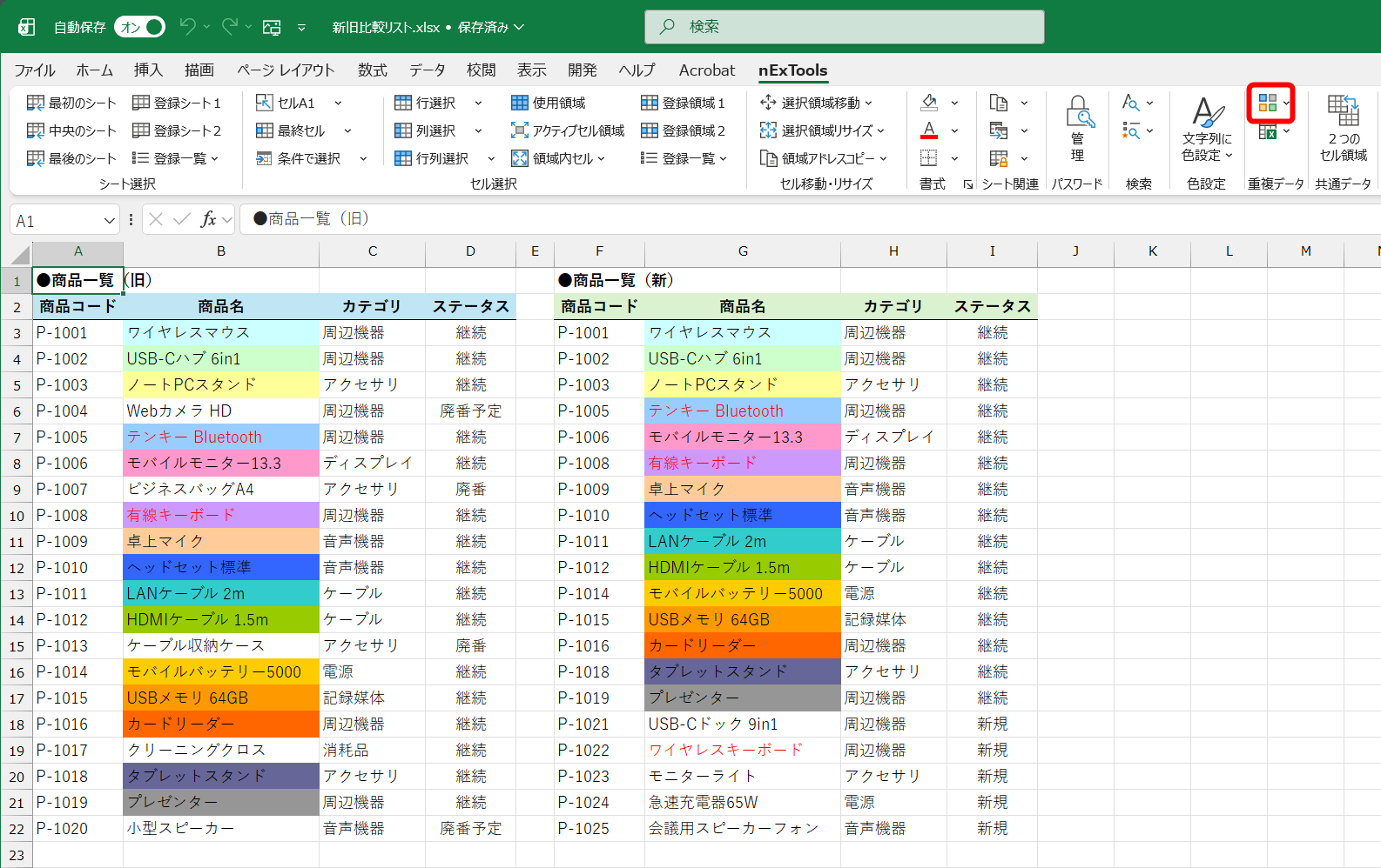 ［重複データ］グループの［色分け］を利用して、重複データを色分けした結果
