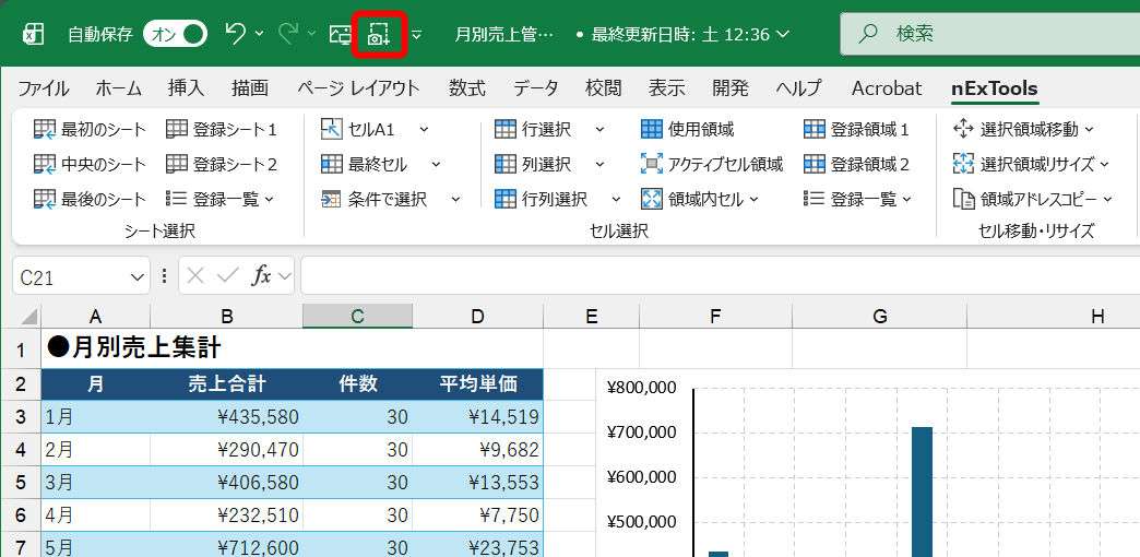 クイックアクセスツールバーに［選択範囲を画像保存］が追加された。他のボタンも同様に追加できる