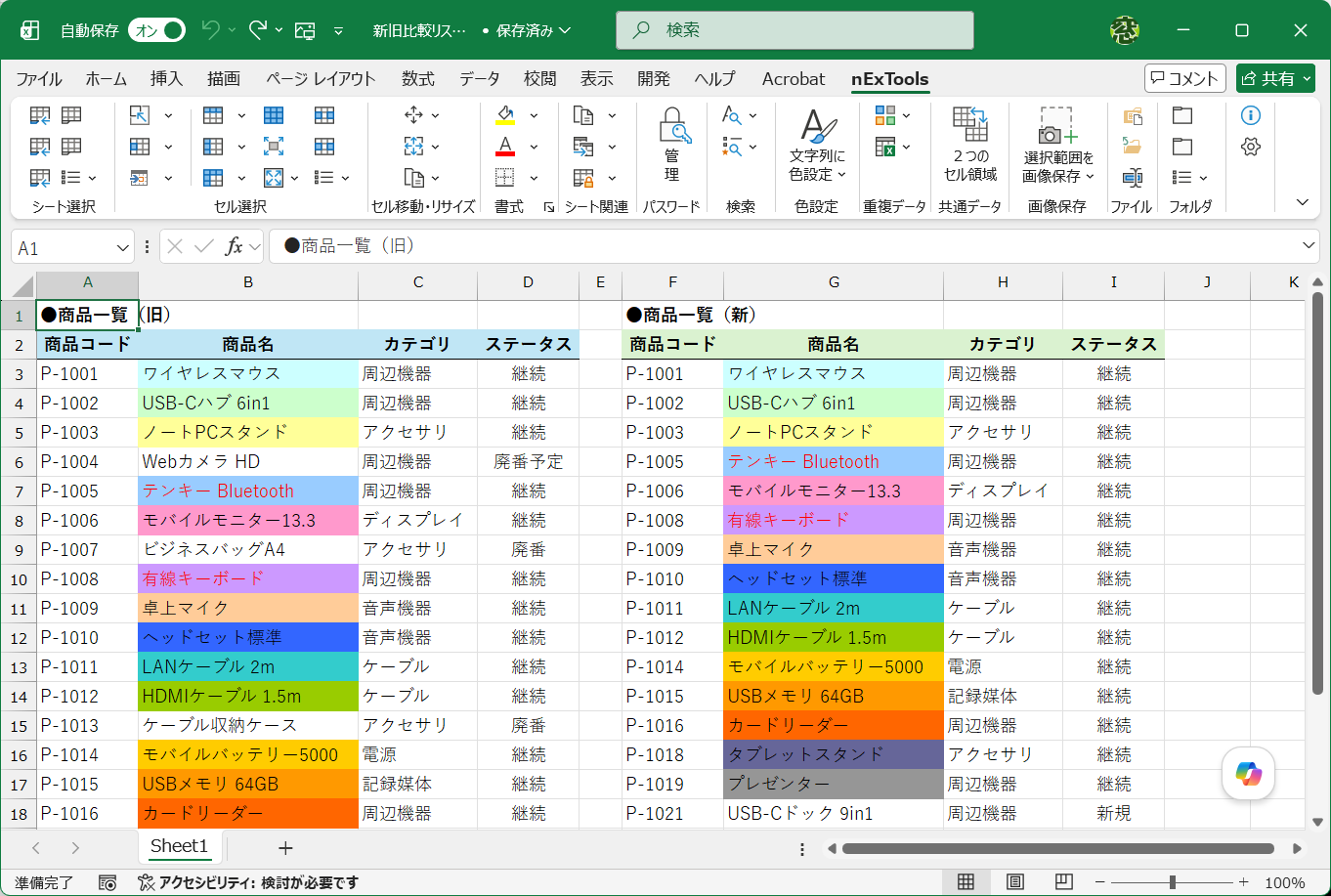 「Excel」の操作をサポートする無料アドイン「nExTools」