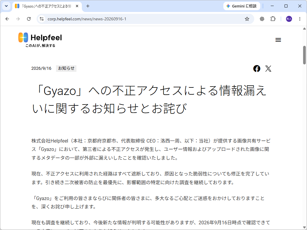 Helpfeelが公開したお知らせ