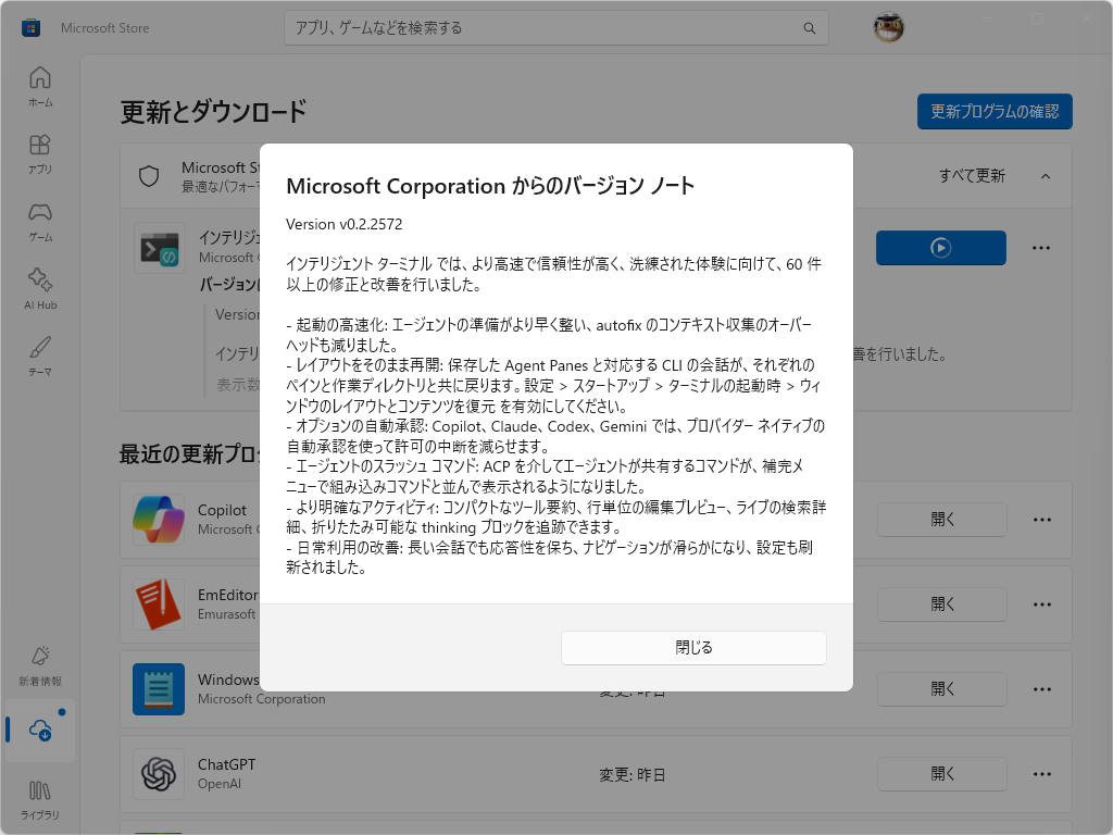 「Microsoft Store」のバージョンノート