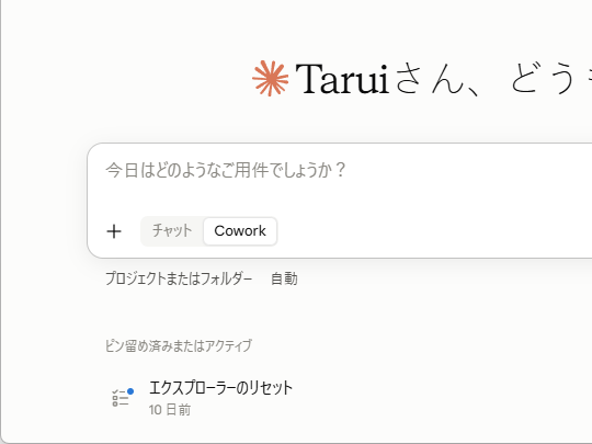 「Claude」にあったチャットと「Cowork」の切り替え。統合されてなくなる